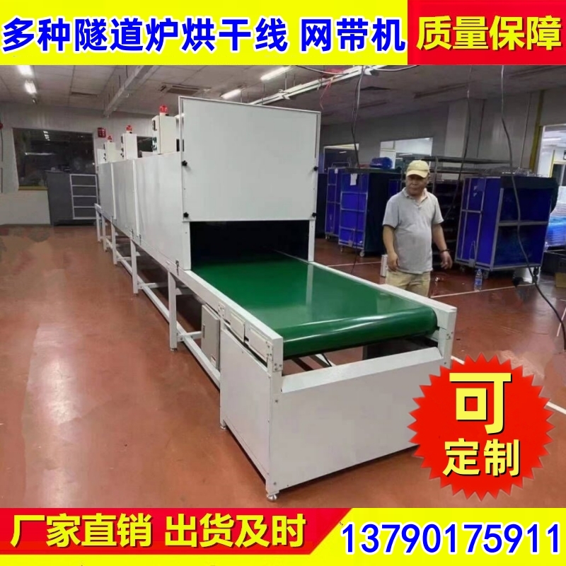隧道炉烘干线 流水生产线油墨烘干机 板式流水线