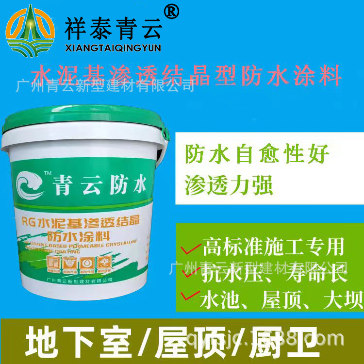 渗透结晶防水涂料生产厂家