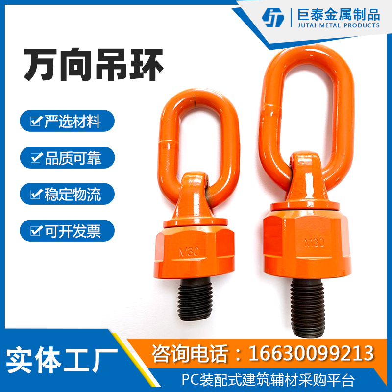 万向吊环