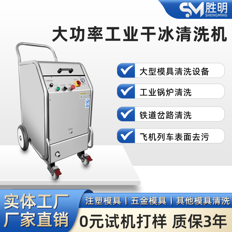 工业干冰清洗机德铖DC040高端版优惠出售