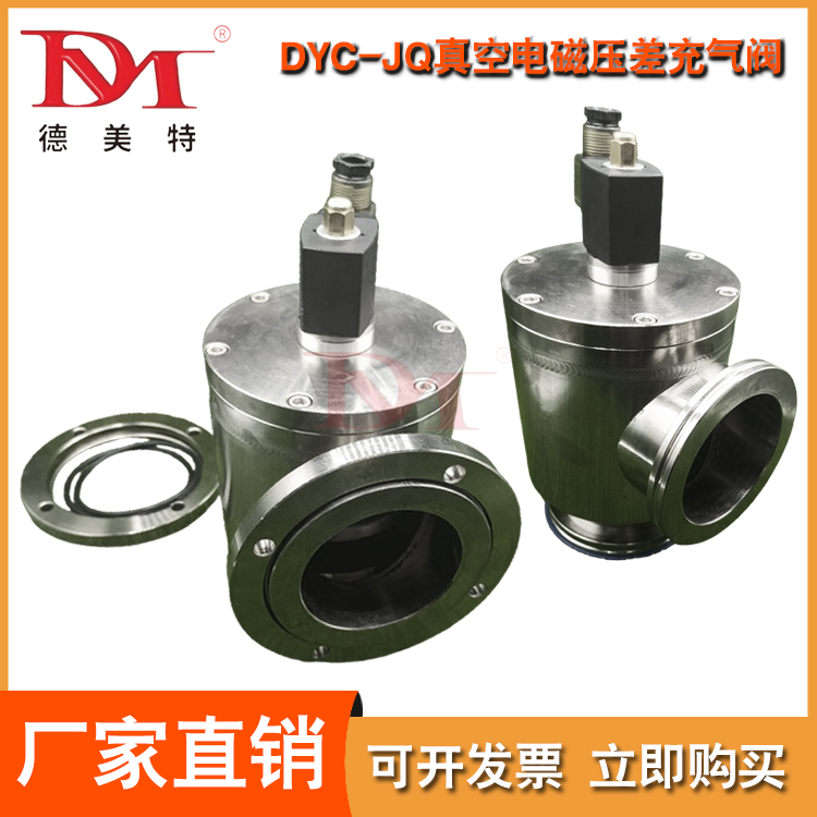 DYC-JQ真空电磁压差充气阀型号齐全