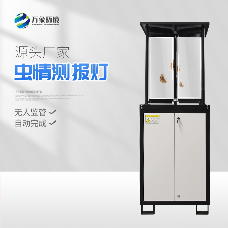 万象环境太阳能虫情测报灯 WX-CQD-A 物联网自动拍照识别