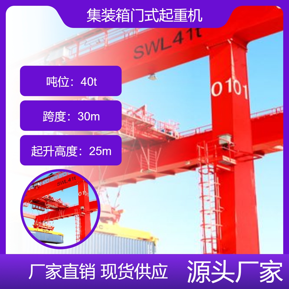 集装箱门式起重机厂家集装箱门式起重机高效作业能力