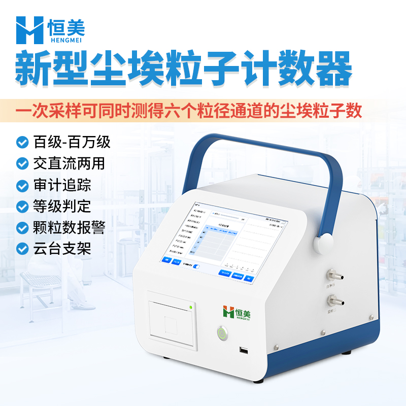 悬浮粒子计数器 贴心售后 质量保证