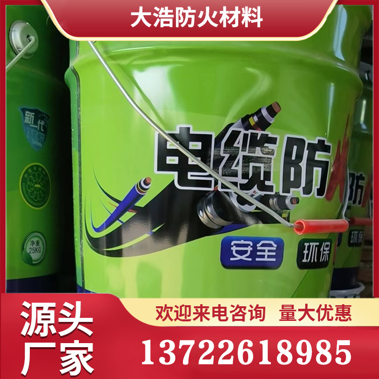 电缆防火涂料  现货供应