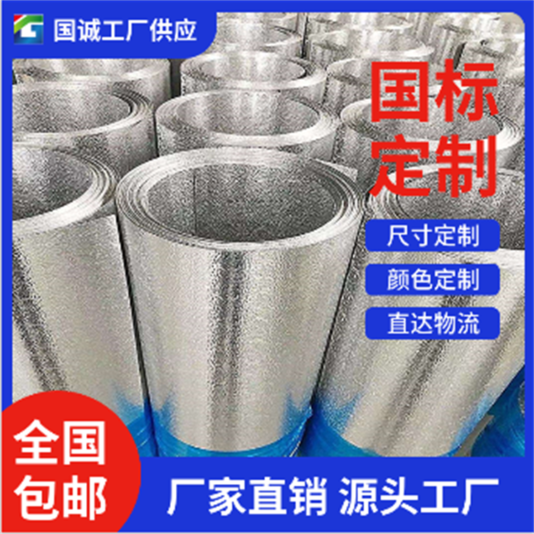 国诚铝业 压花铝皮 优质货源 直供现货