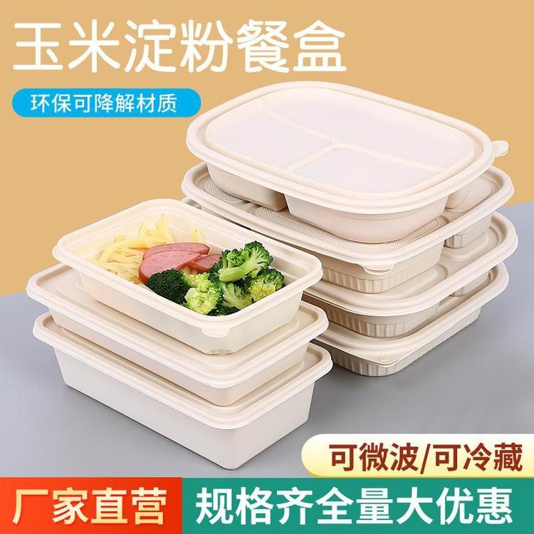 可降解一次性水饺盒 玉米淀粉饺子打包盒外卖用餐盒带盖环保餐具