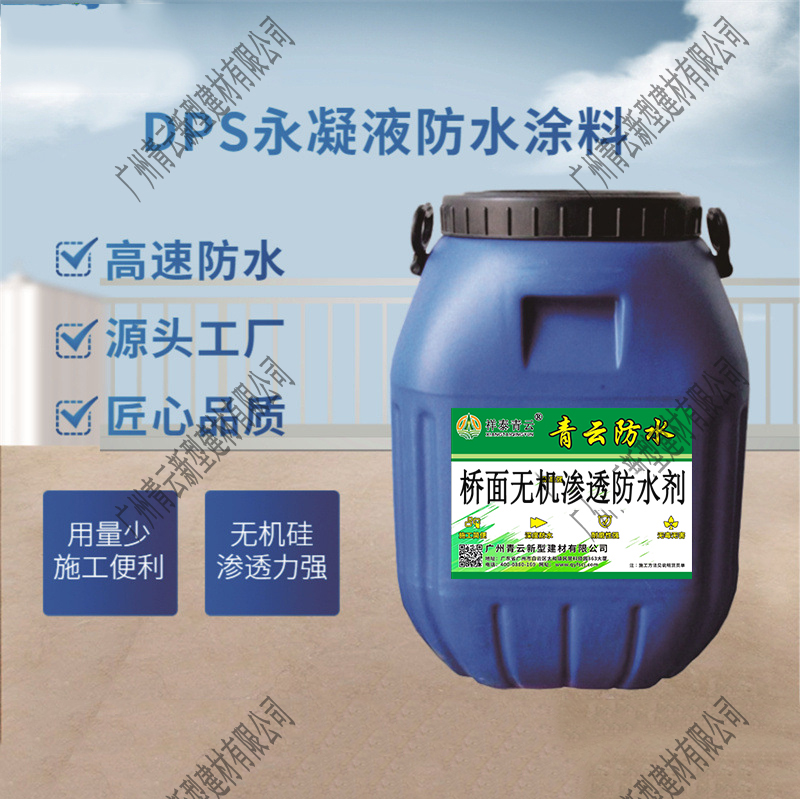 桥面无机渗透防水剂 精选厂家
