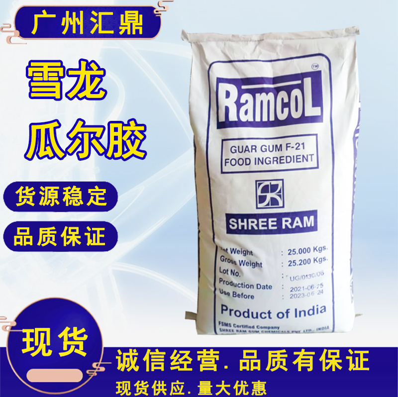 瓜尔胶 食品级现货供应瓜尔豆胶食品级增稠剂量大优惠 雪龙瓜尔胶