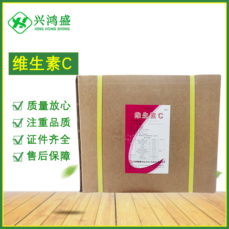 维生素C 石药 食品级抗氧化剂 营养增补剂 L-抗坏血酸 维生素 C现货