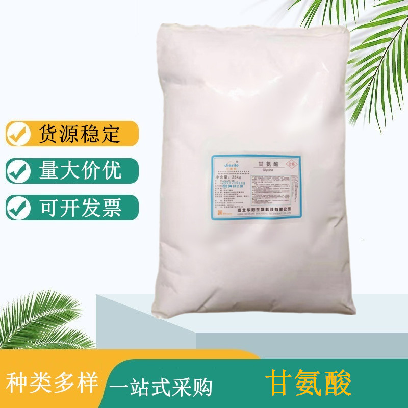 甘氨酸生产厂家 食品级营养强化剂 饲料级氨基乙酸