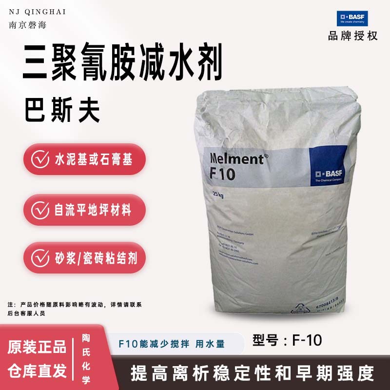 巴斯夫F10减水剂现货充足