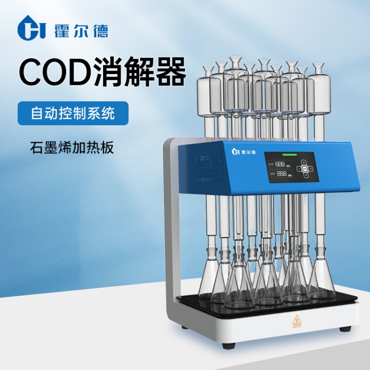 COD消解器咨询优惠