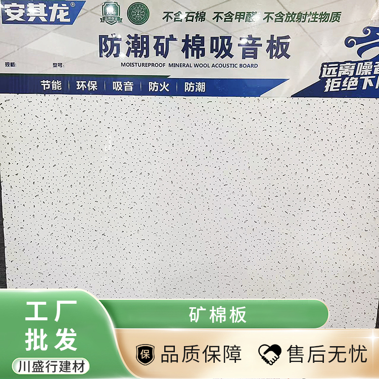 真空绝热矿棉板 家装吸音降噪保温材