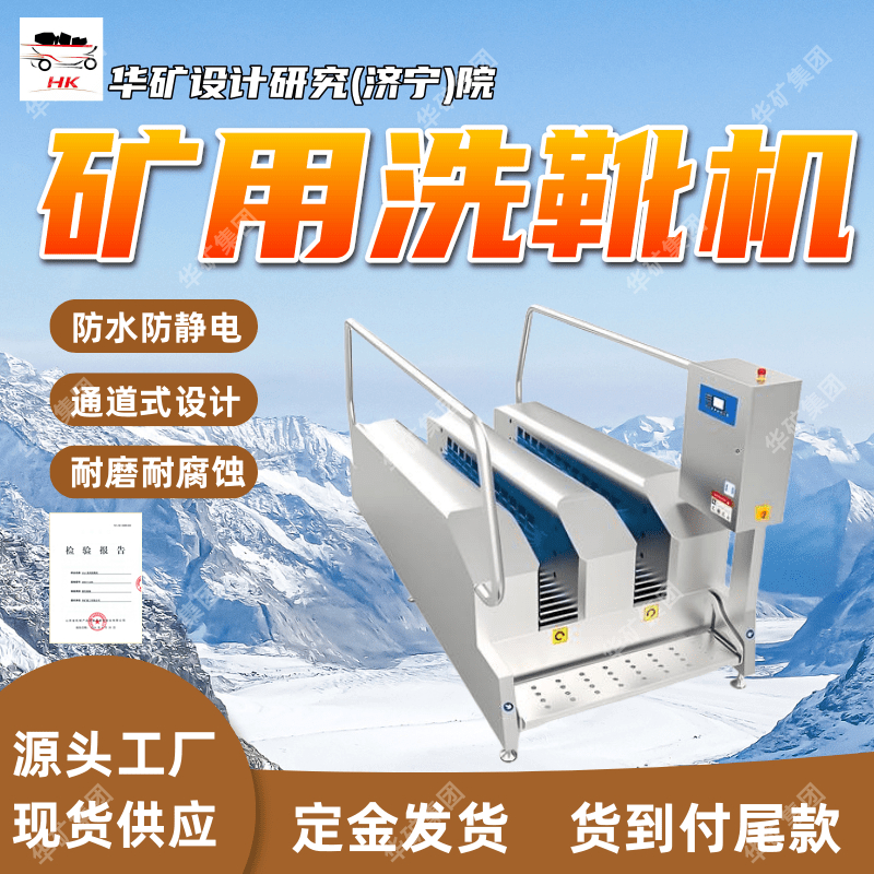 诚意销售全自动洗靴机 喷淋式洗靴机 无动力立刷自扫式洗靴机