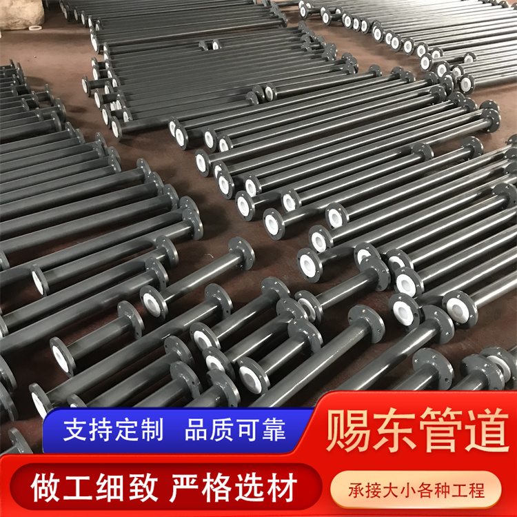 河北赐东管道 衬四氟钢管  生产厂家