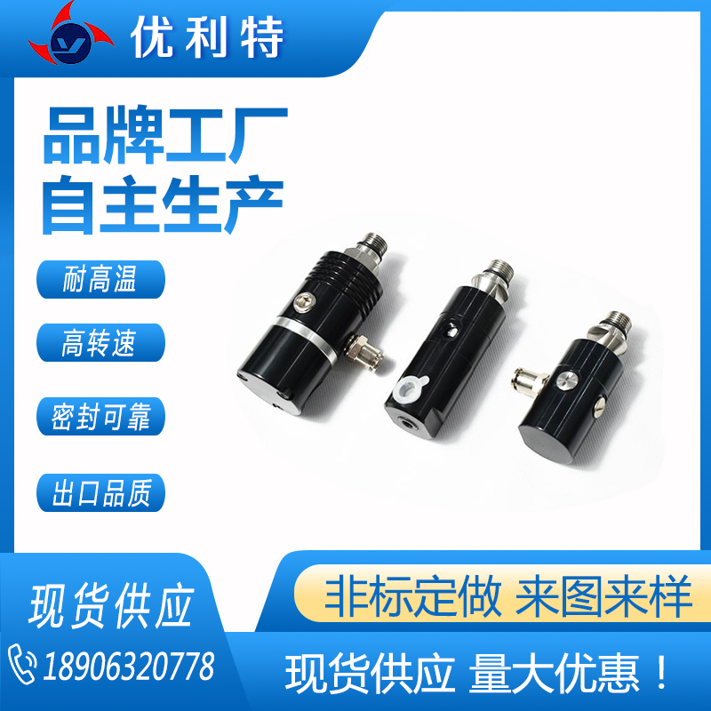 高速半导体旋转接头 机床深孔钻切削液导热油气动耐磨高温高压