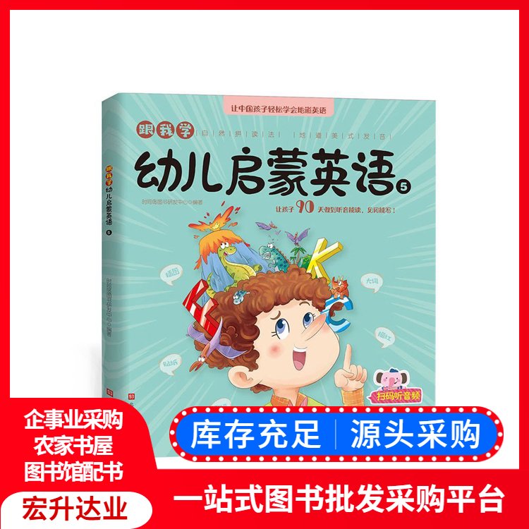 图书批发厂家 社会图书馆采购 品类齐全 项目投标合作 宏升达业