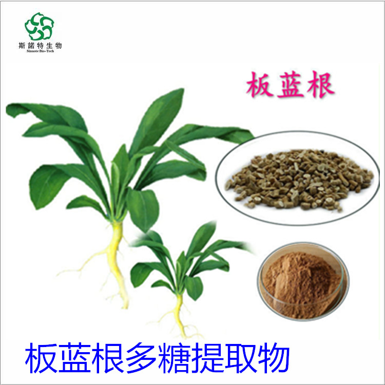 板蓝根提取物 大青叶粉 青蒿素 金丝桃素 牛膝多糖 配伍规格多