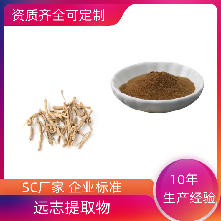 远志提取物 速溶粉 浓缩干燥 10：1 20：1可定制 沃特莱斯生物