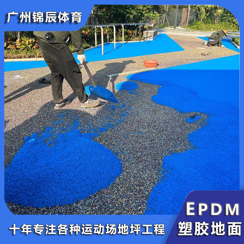 公园器械区彩色塑胶地面现浇地垫施工 13mm减震防滑epdm地胶