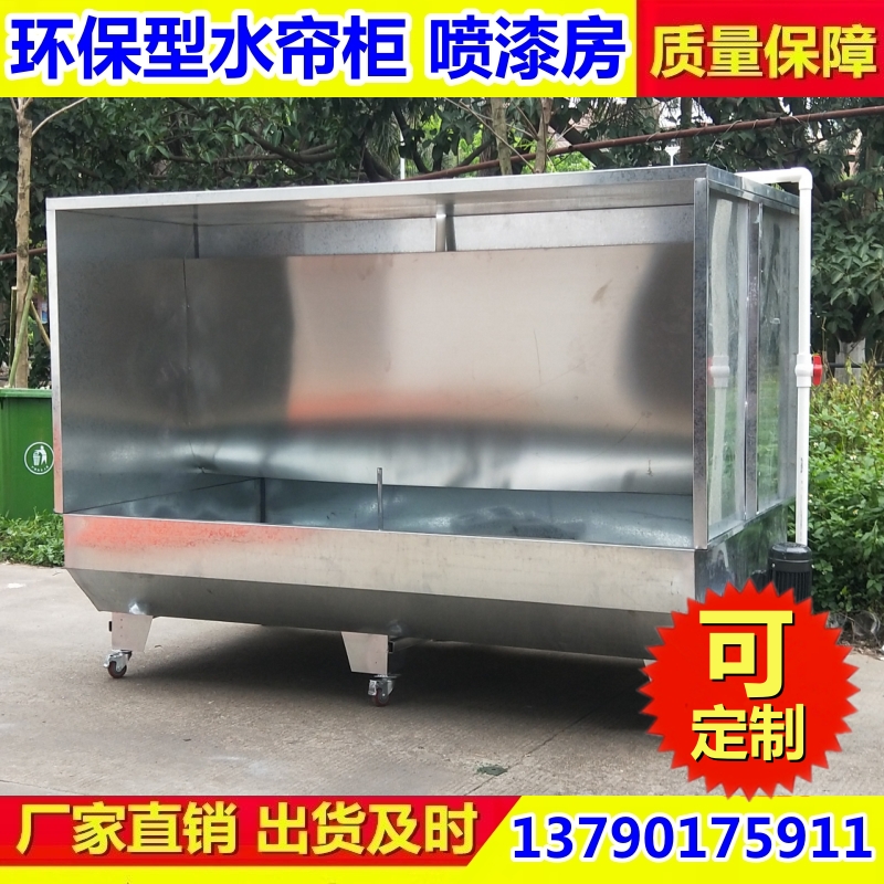 喷漆水帘柜 万镁机械 不锈钢喷漆台 喷漆房 除尘水帘柜