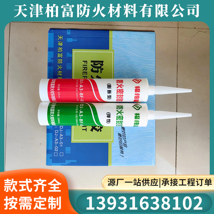 阻燃防火密封胶