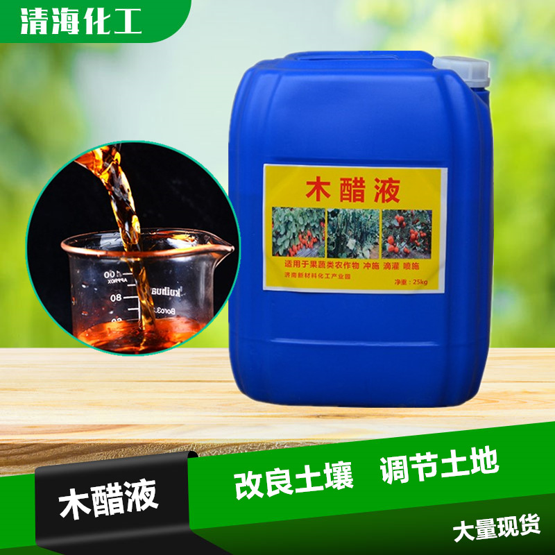 木醋液农用冲施肥 土盐碱调节 除臭除味 生根壮苗水溶肥原料