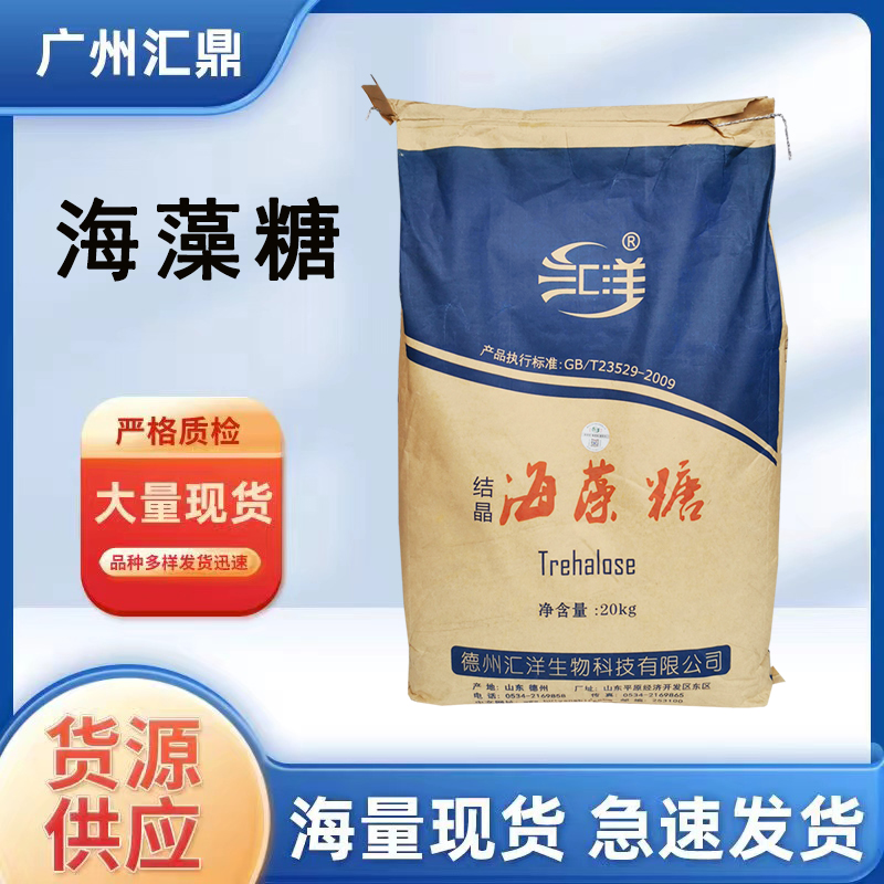 海藻糖  果酱 保健品  食品添加 现货量大优惠