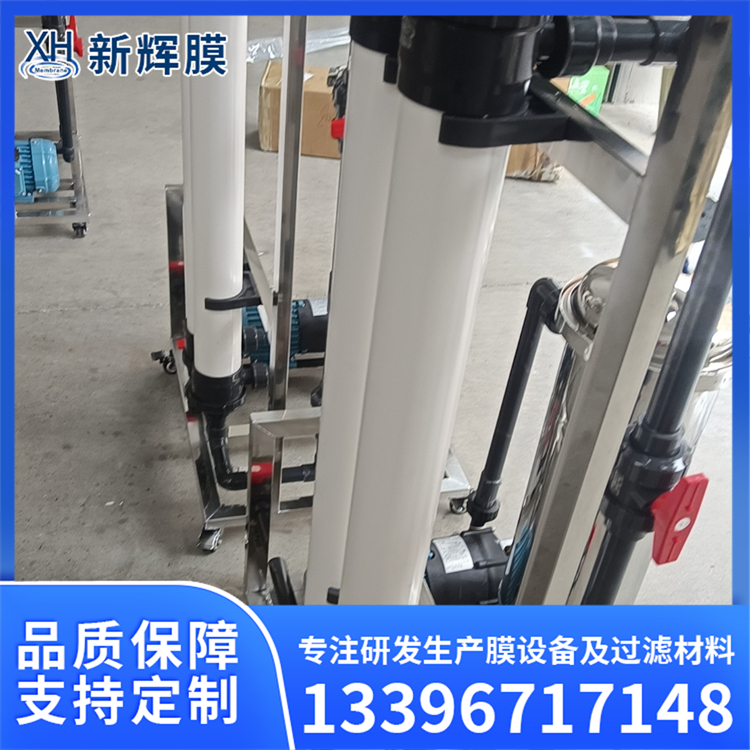 超滤水质提升器 涂料净化处理 耐磨损性能强 新辉膜