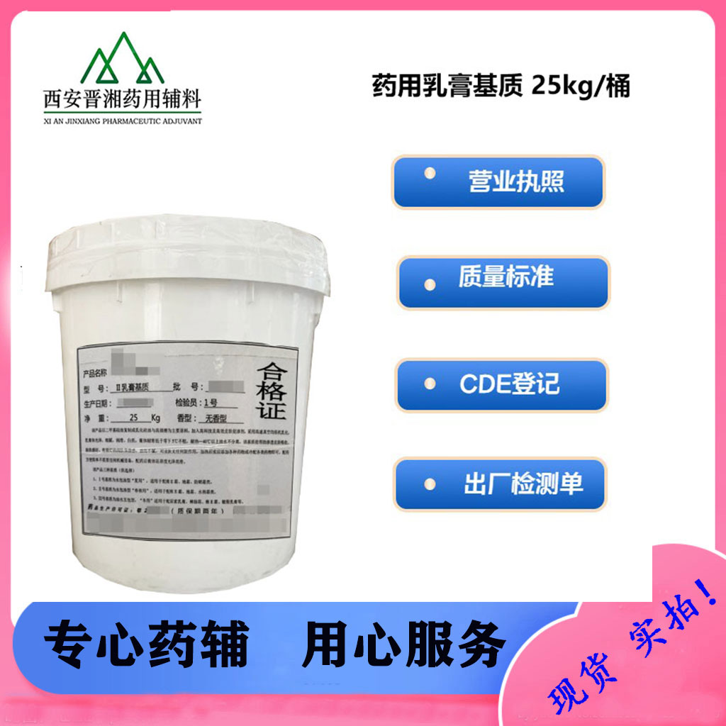 医用乳膏基质 CDE备案有登记号 一桶发货含税运~