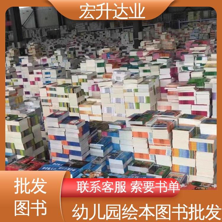 一站式采购平台 社会图书馆配 品种齐全 文学书刊 宏升达业