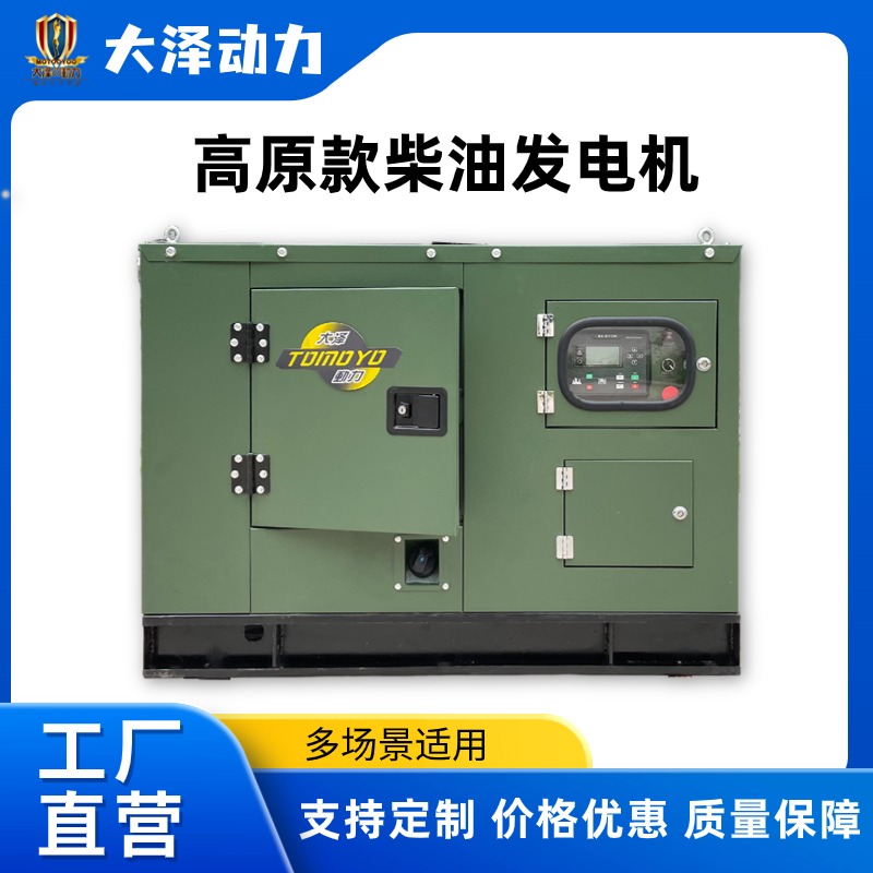 高海拔20kw柴油发电机油耗低大泽动力TO2200R-HZP