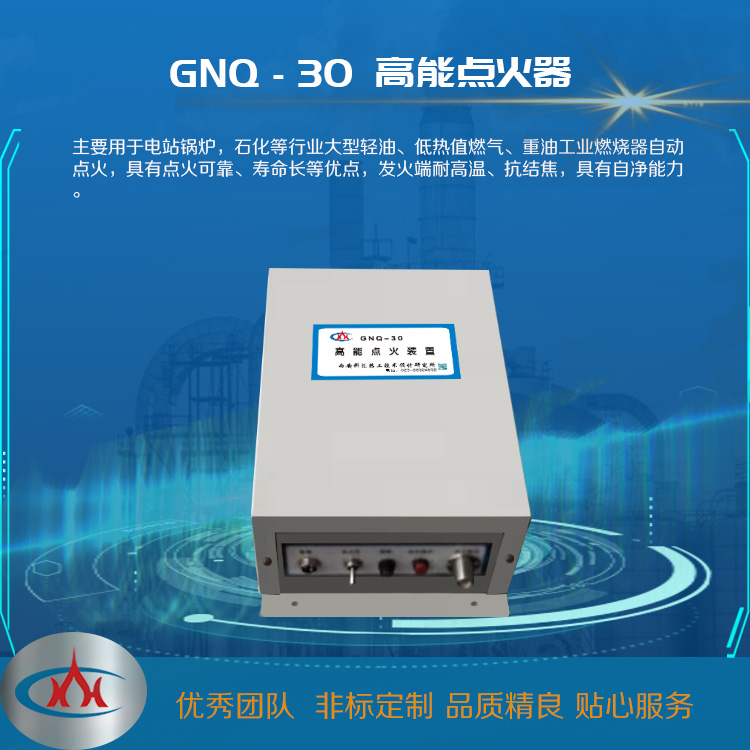 高能点火器 GNQ-30高能点火器