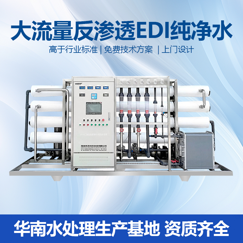 EDI超纯水设备 高纯水装置  出水运行稳定