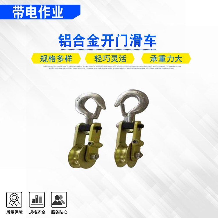 0.5T带电作业起重滑轮单轮铝合金开门滑车电气化放线滑子
