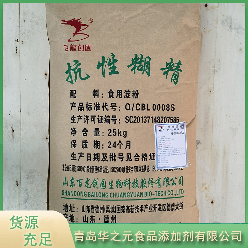 华之元抗性糊精品质保证,详情请点击查看