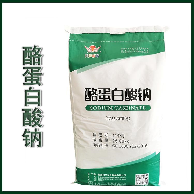酪蛋白酸钠生产厂家 食品级CAS9005-46-3 华龙牌酪朊酸钠