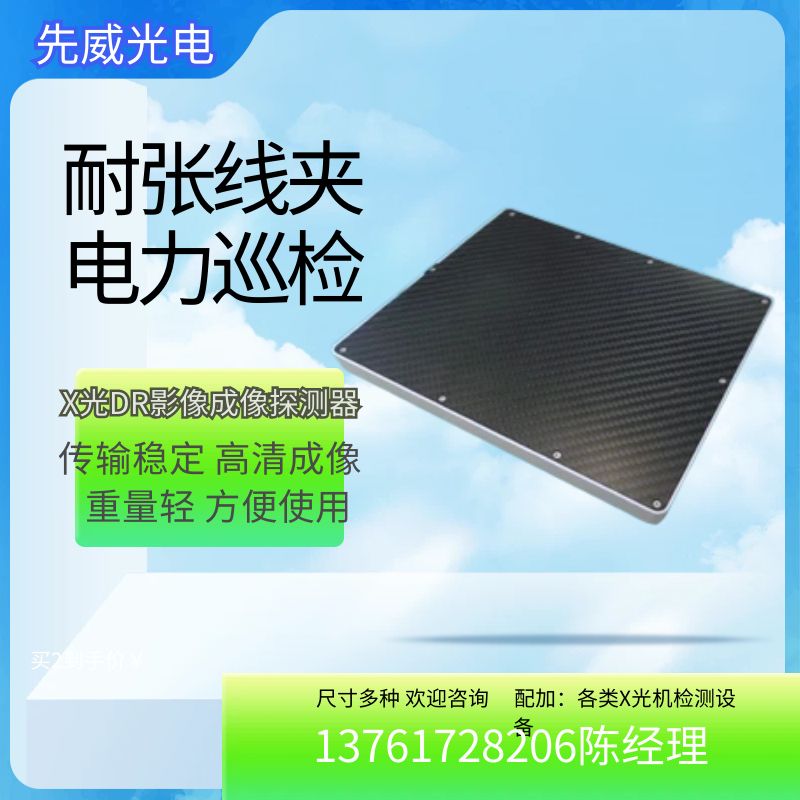 DR平板高空架空耐张线夹/电力线缆光纤/电网线消防 /X射线检测设备