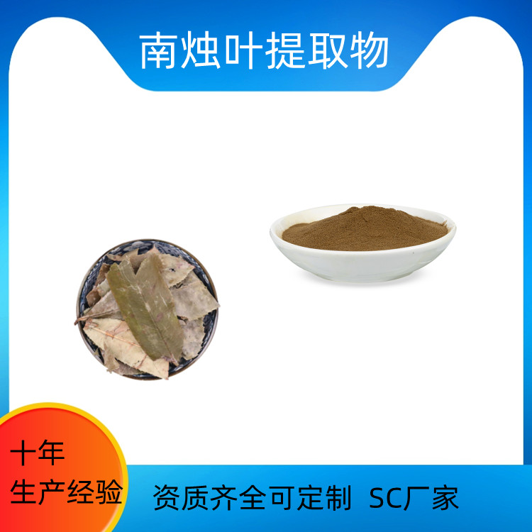 沃特莱斯生物 南烛叶提取物 10：1可定制 可水溶 浓缩干燥 SC证