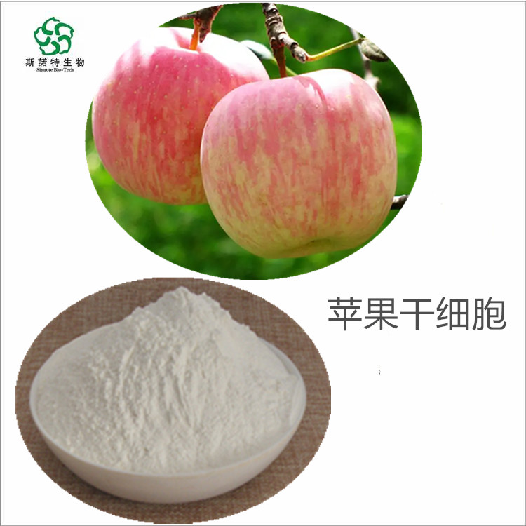苹果粉 苹果干细胞 纯粉无添加 提供外检