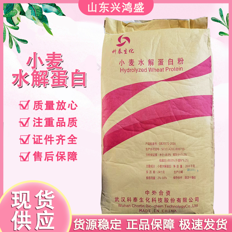 水解小麦蛋白90% 小麦蛋白粉 小麦胚芽粉 现货包邮 量大优惠