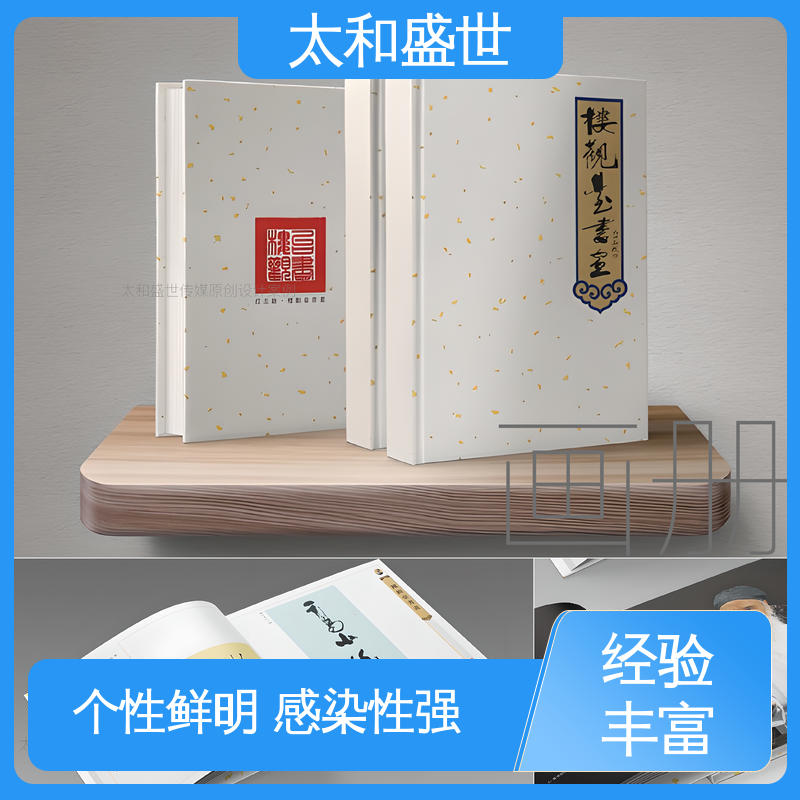 影视剧画册设计 艺术感染力 形式多样 太和盛世