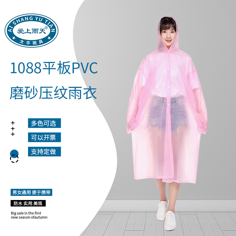 爱上雨天成人1088PVC压纹珠光  户外骑车加厚男女雨衣 成人加厚多次使用雨衣厂家