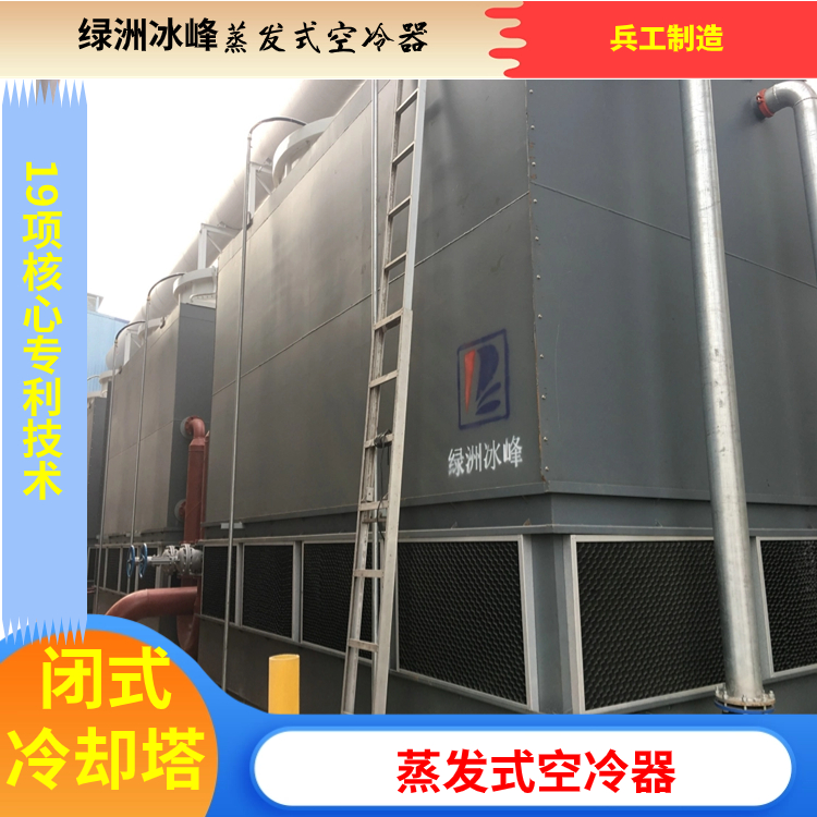 蒸发式冷却器 生产商定制