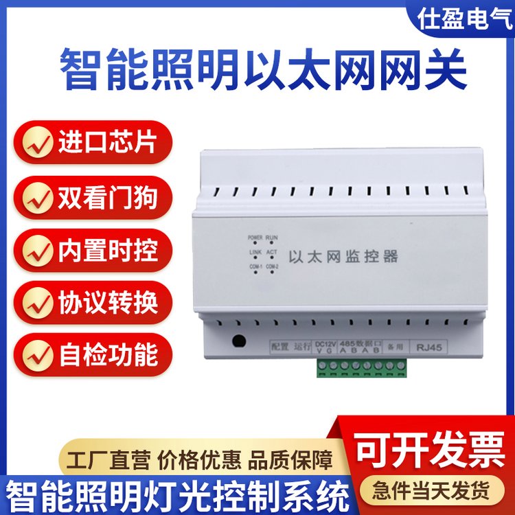 智能照明控制系统以太网网关主机电脑集中后台控制RS485互转TCIP