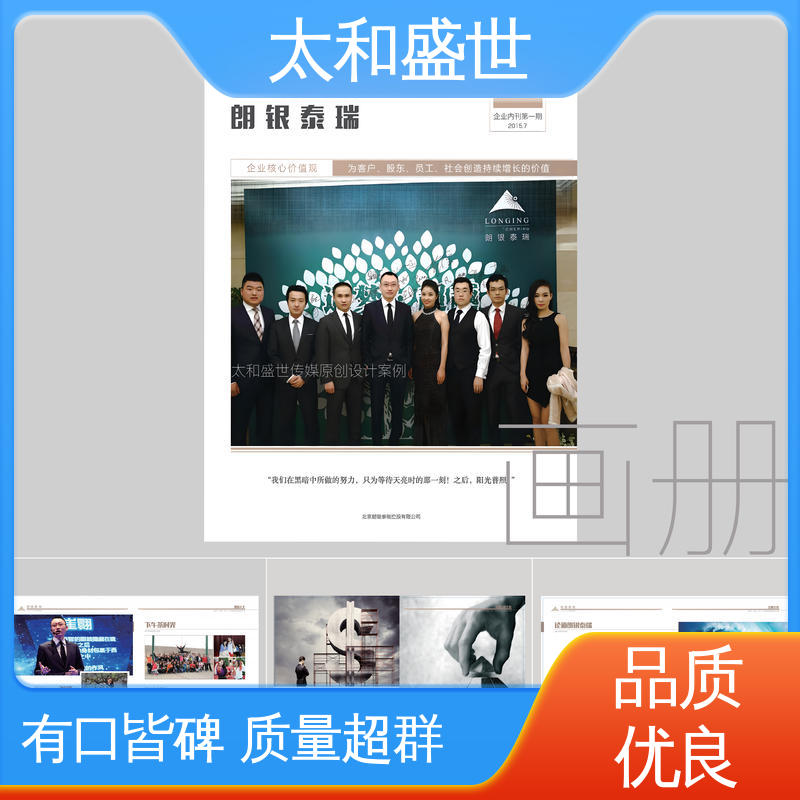 推广新产品 增加认同感 摄影作品画册设计 太和盛世