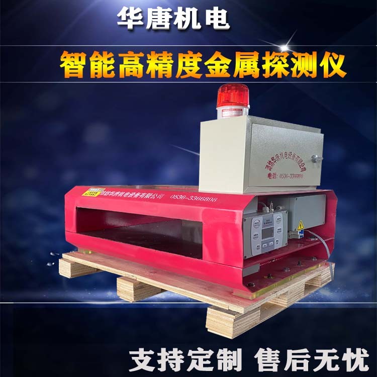 矿业金属探测仪 流水线用 矿用探测器 钢丝皮带用的金属探测设备