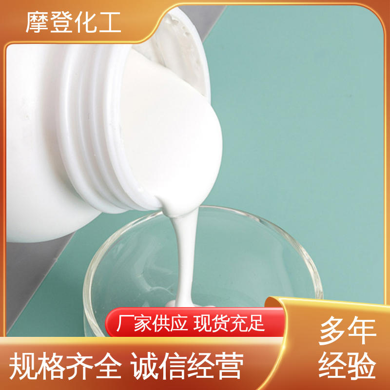 摩登化工 耐化学腐蚀 水性纸纸热封胶 涂布均匀 实力厂家