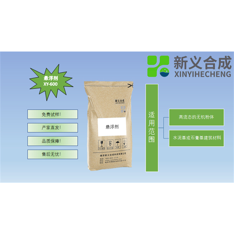 悬浮剂XY-600触变剂增稠触变剂抛光液悬浮剂氧化铝氧化镧氧化铈抛光液悬浮剂